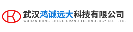 武漢鴻誠(chéng)遠(yuǎn)大(dà)科技有限(xiàn)公(gōng)司(sī)
